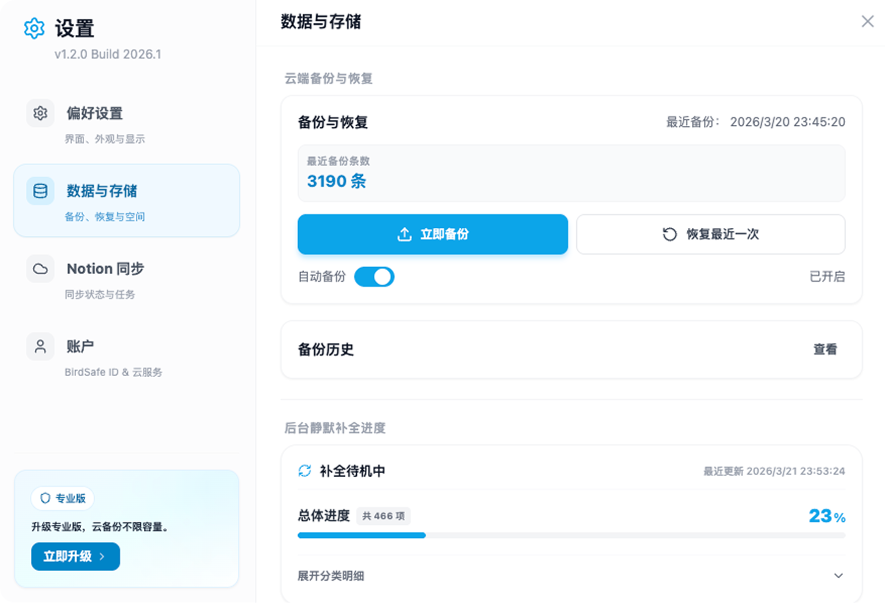 BirdSafe automatic backup interface